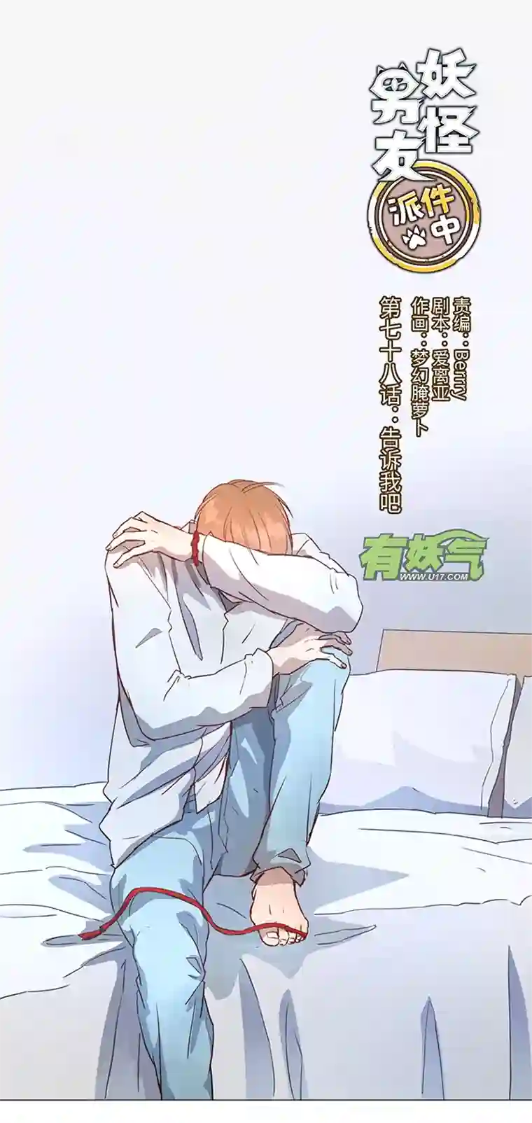 妖怪镖局押送中78 告诉我吧