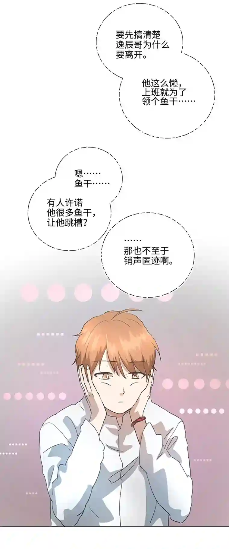 妖怪镖局押送中78 告诉我吧