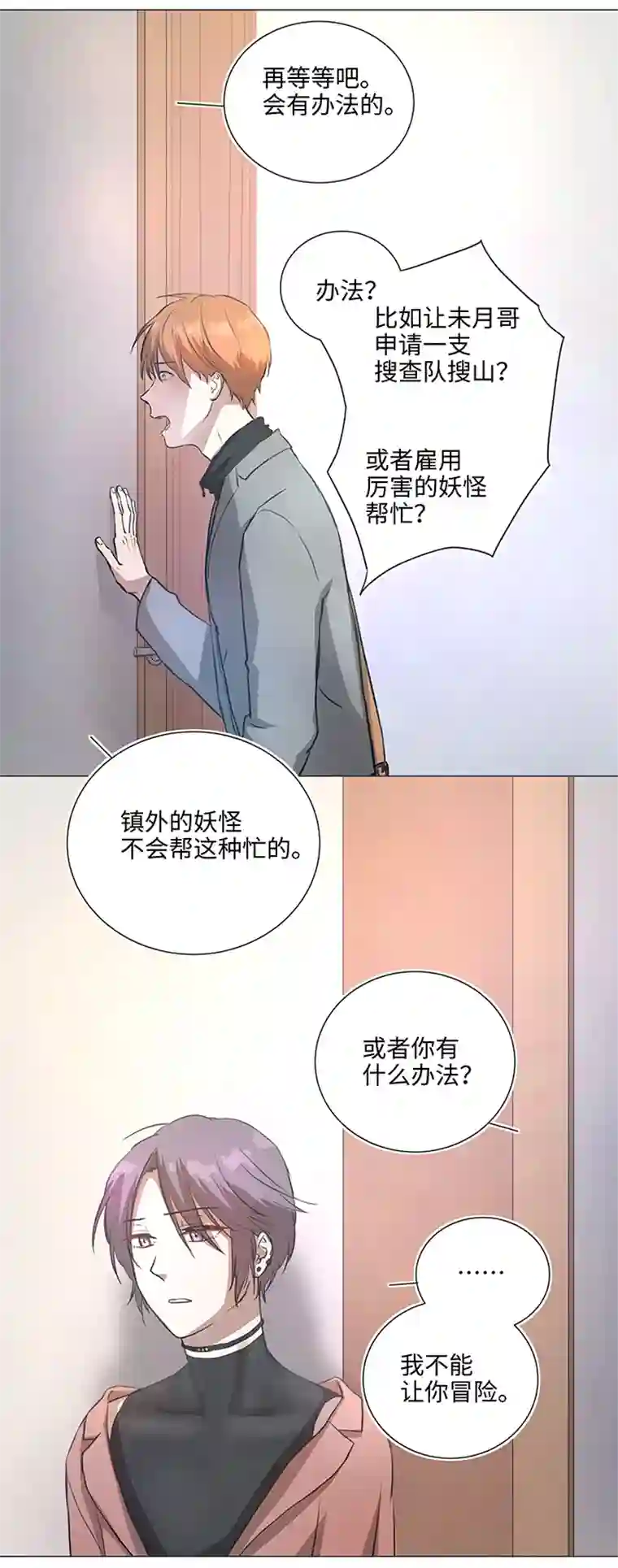 妖怪镖局押送中79 不要随便冒险
