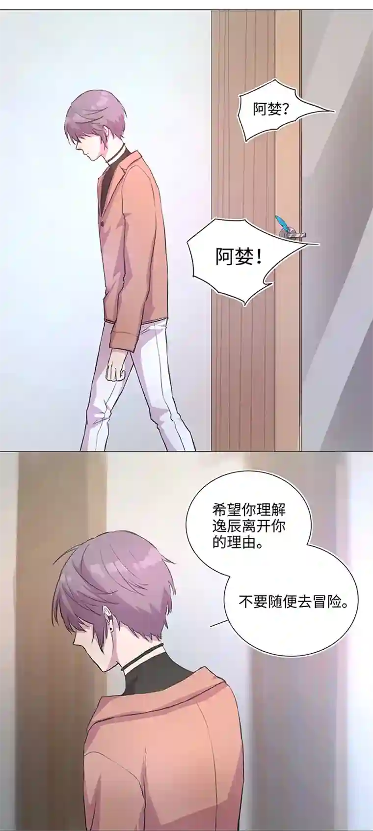 妖怪镖局押送中79 不要随便冒险