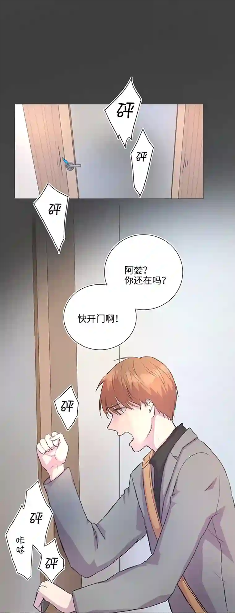 妖怪镖局押送中79 不要随便冒险