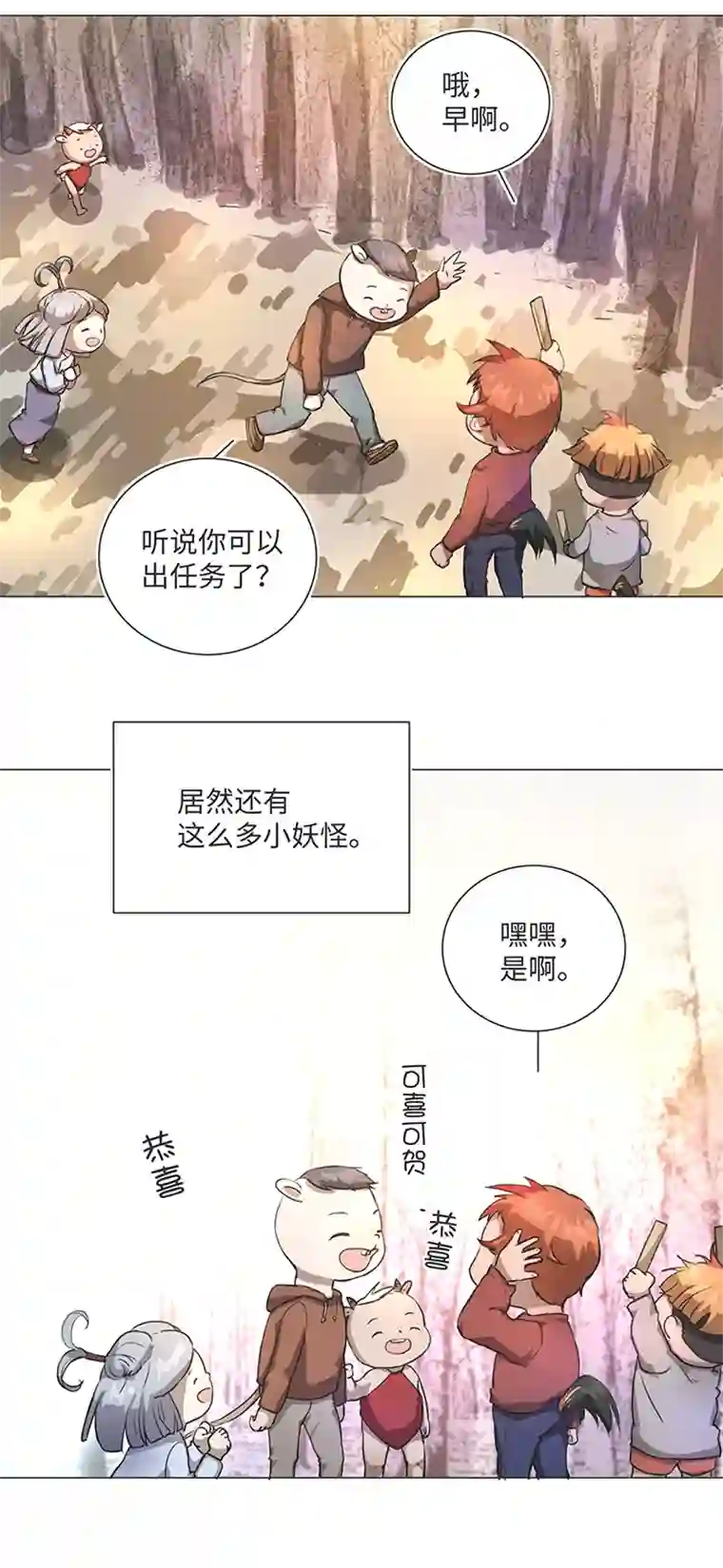 妖怪镖局押送中81 晃悠