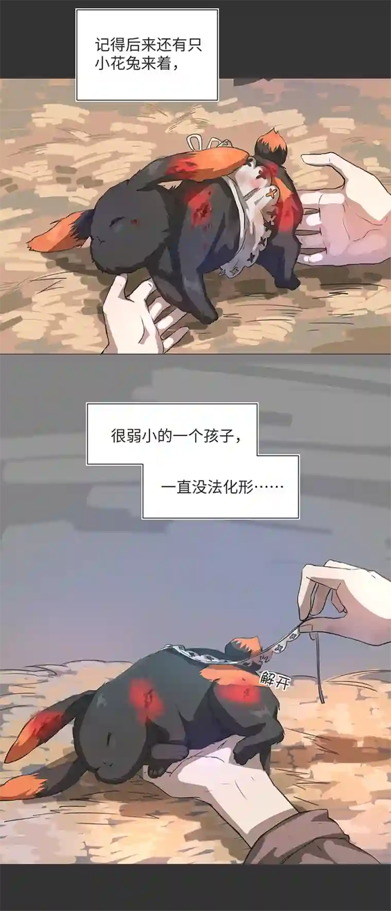 妖怪镖局押送中81 晃悠