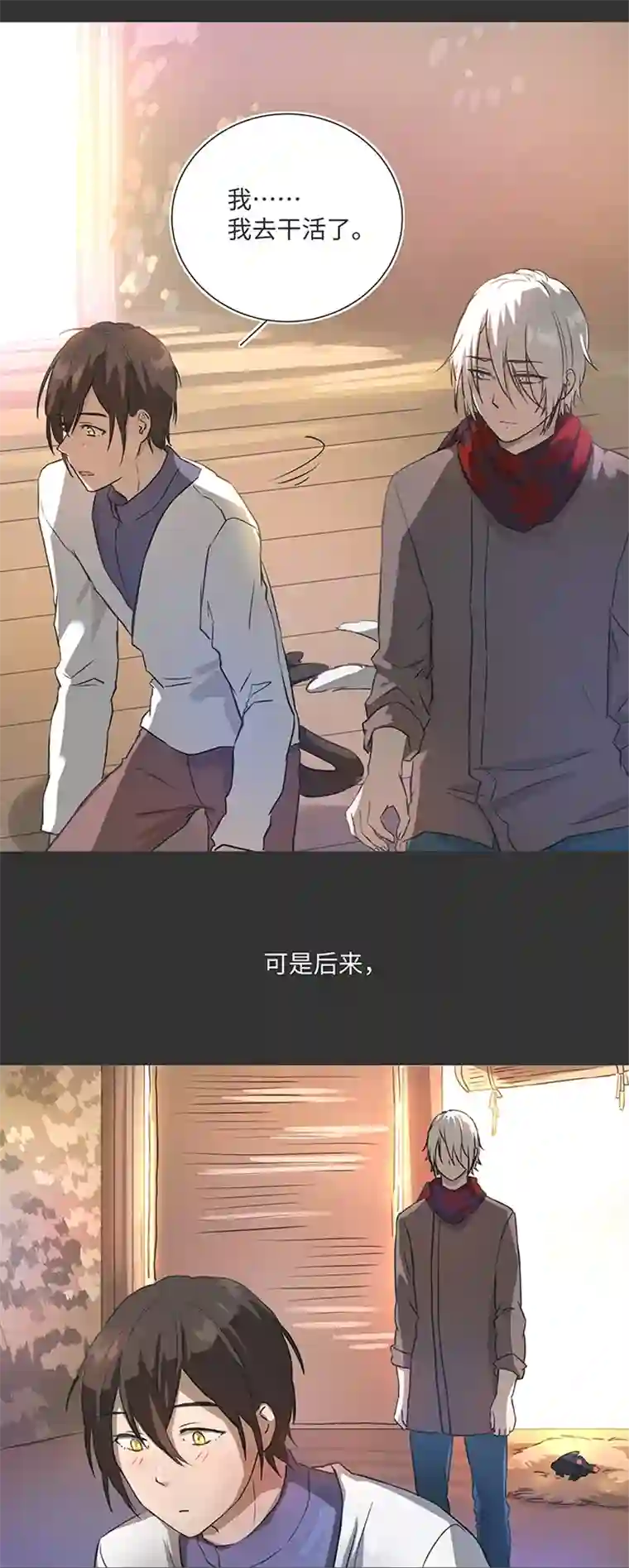 妖怪镖局押送中81 晃悠