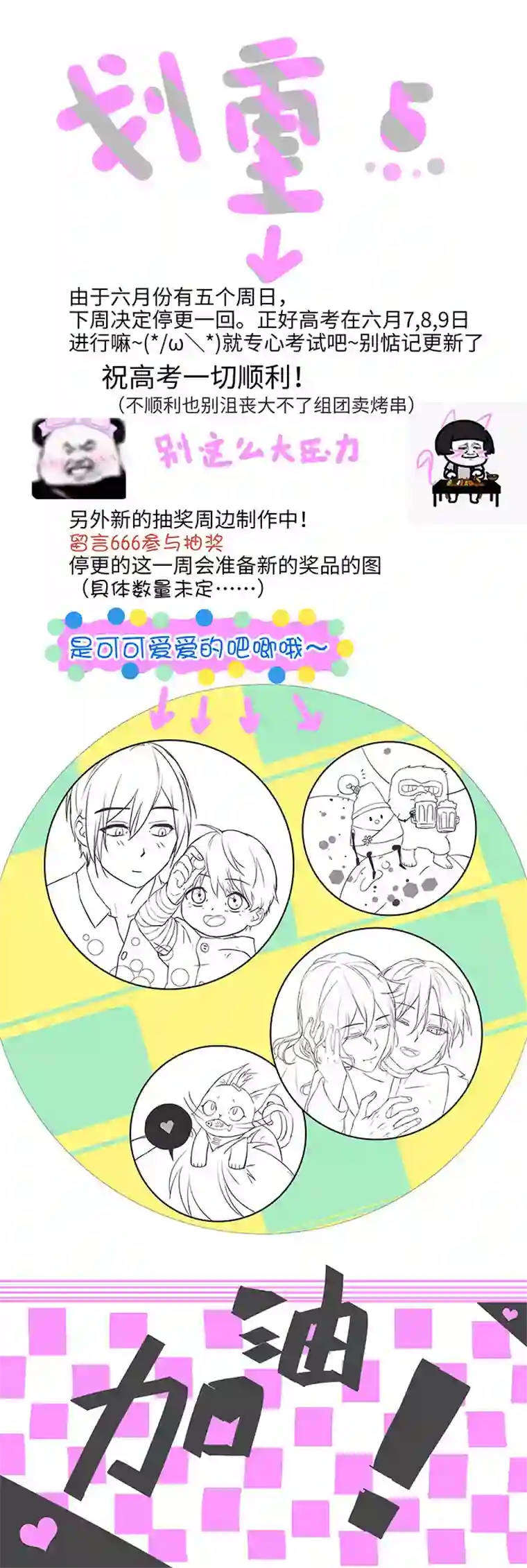 妖怪镖局押送中81 晃悠