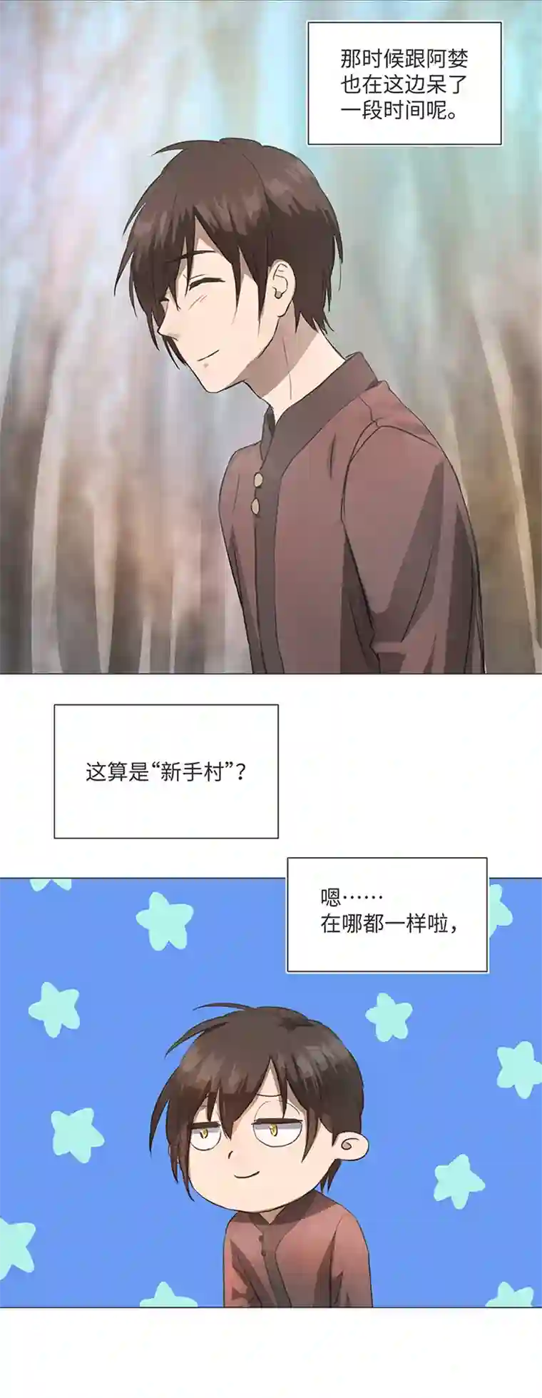 妖怪镖局押送中81 晃悠