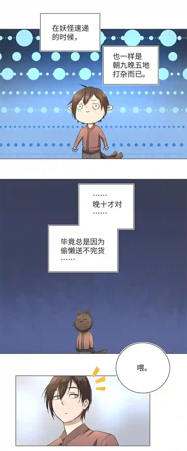 妖怪镖局押送中81 晃悠