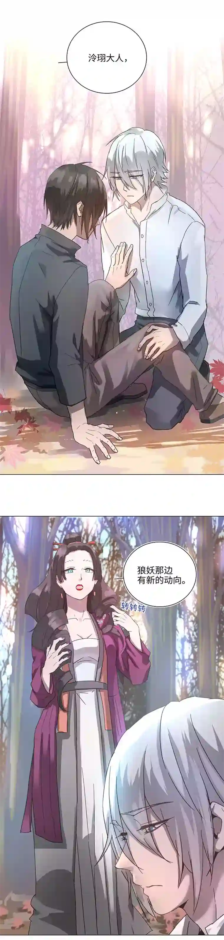 妖怪镖局押送中85 惴惴不安