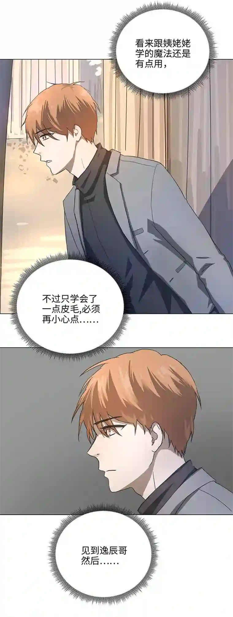 妖怪镖局押送中86 闯入敌阵