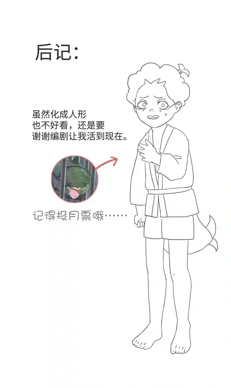 妖怪镖局押送中89 一起回去