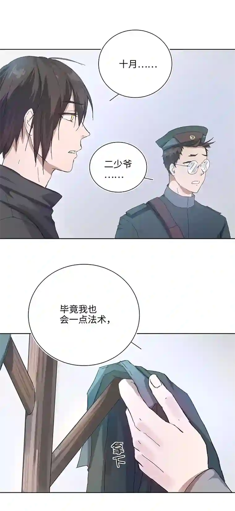 妖怪镖局押送中91 才不要独自逃跑