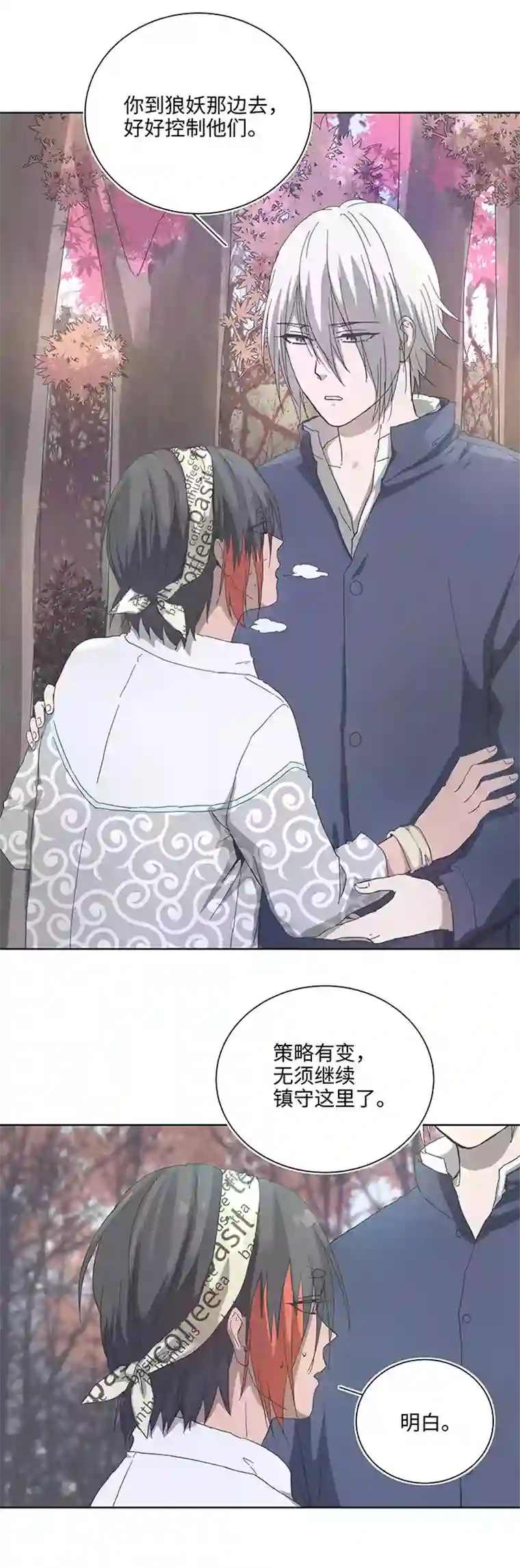 妖怪镖局押送中92 部署
