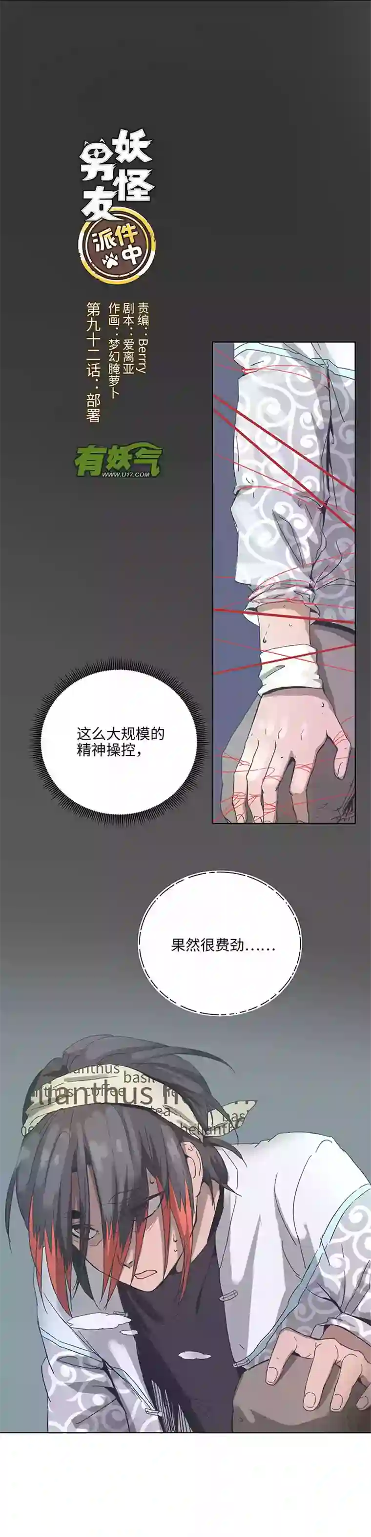 妖怪镖局押送中92 部署