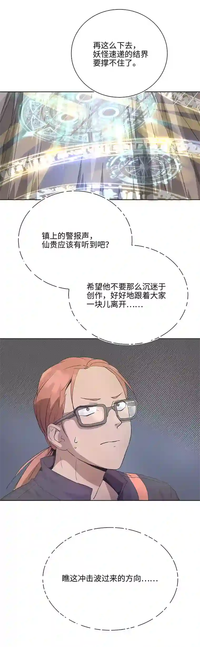妖怪镖局押送中93 开战①