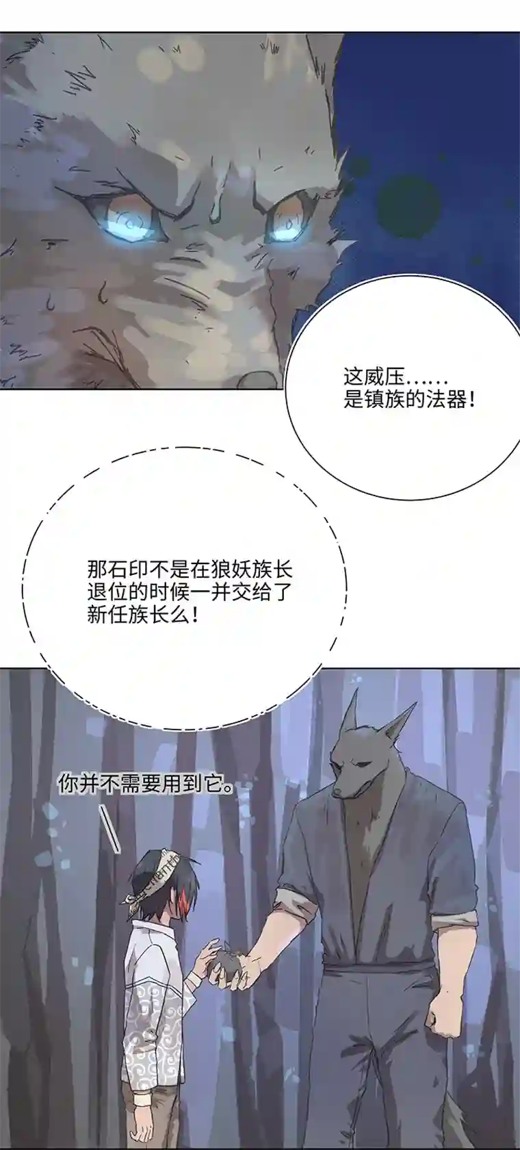 妖怪镖局押送中94 开战②