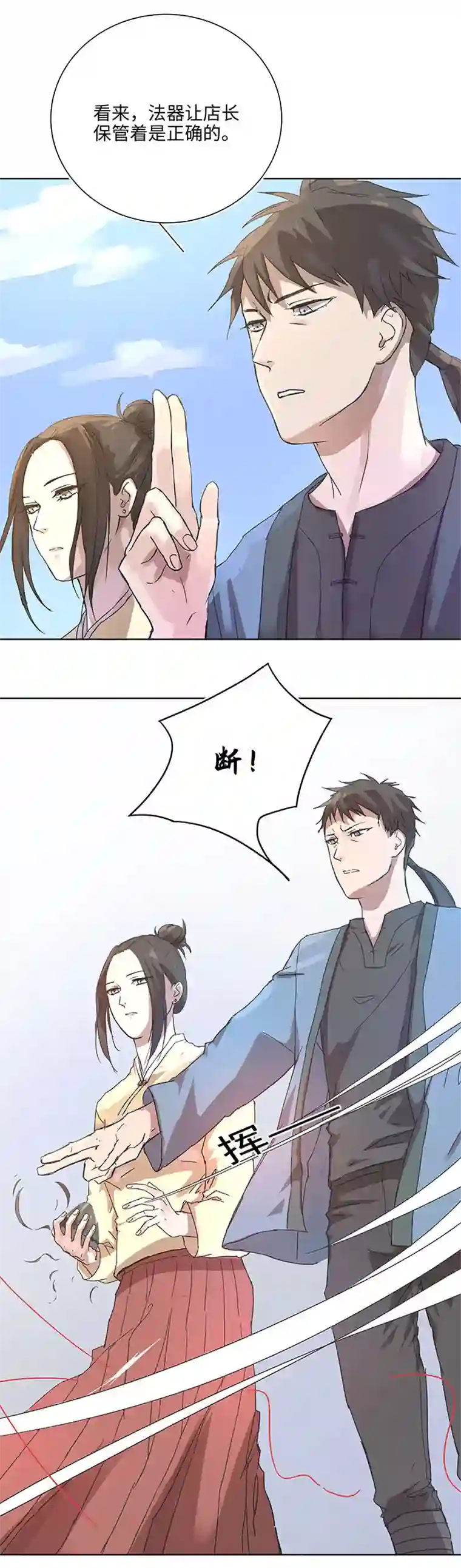 妖怪镖局押送中94 开战②