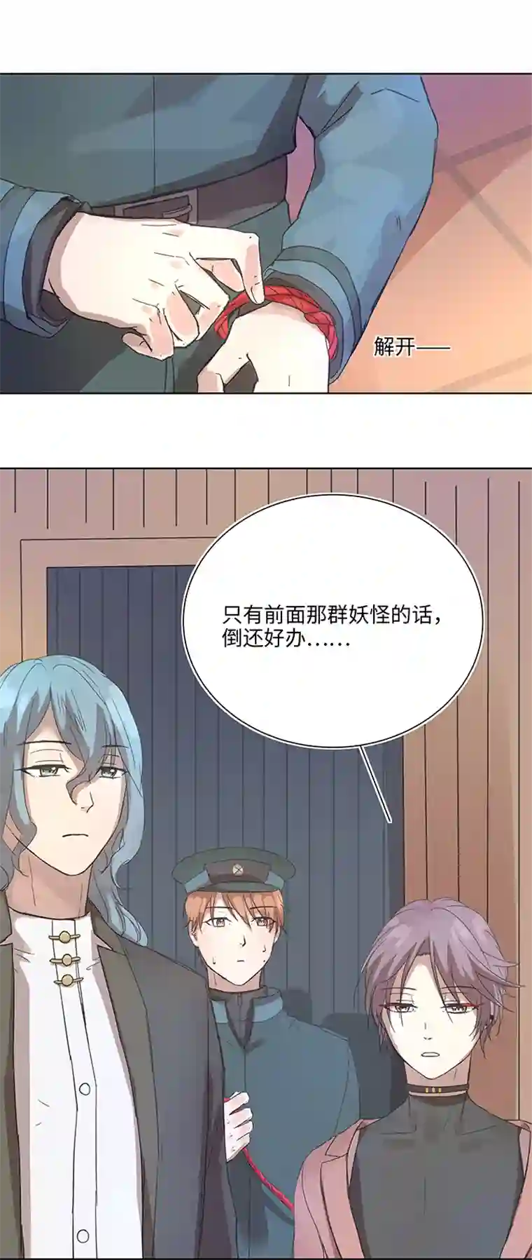 妖怪镖局押送中94 开战②