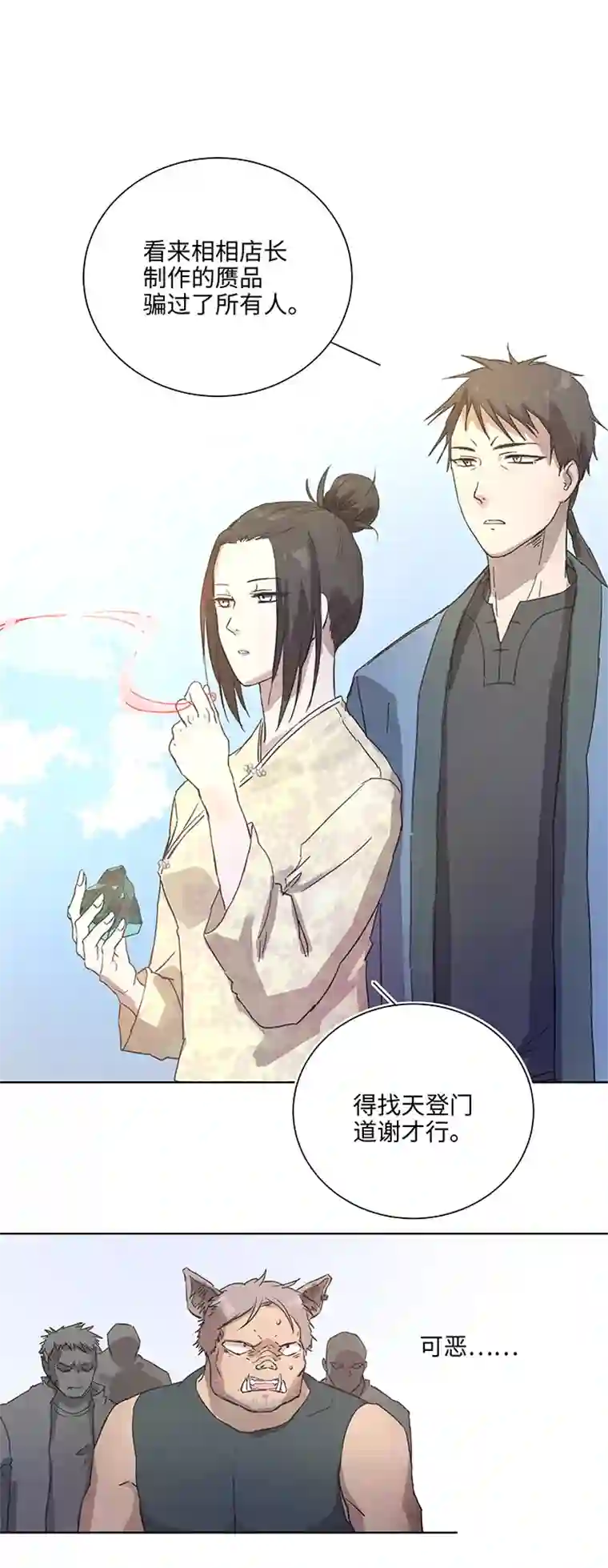 妖怪镖局押送中95 开战.终
