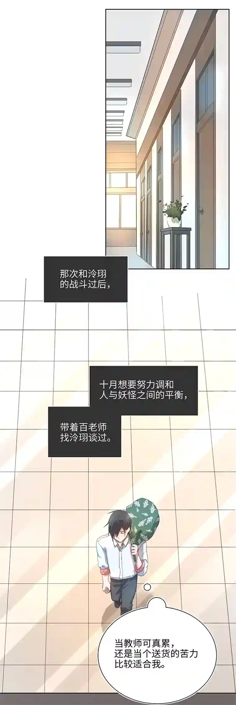 妖怪镖局押送中99 然后