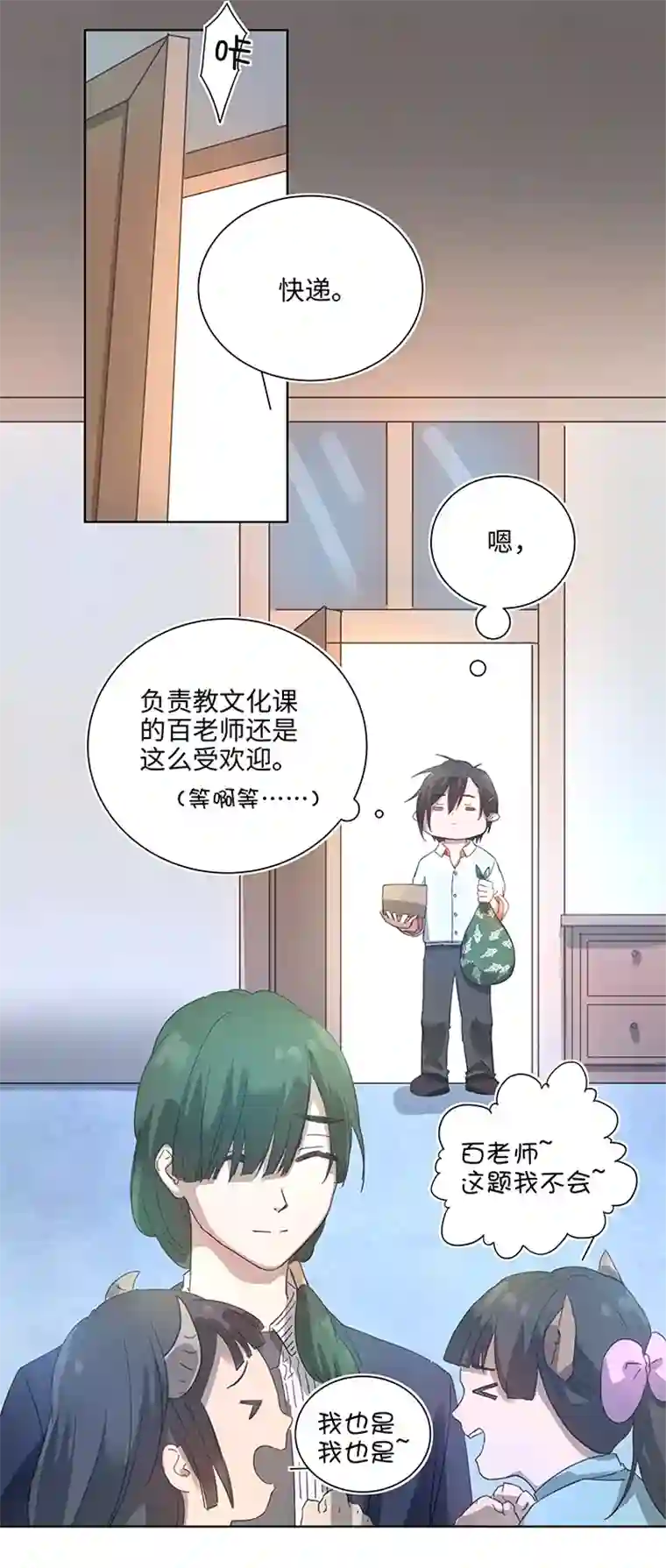 妖怪镖局押送中99 然后