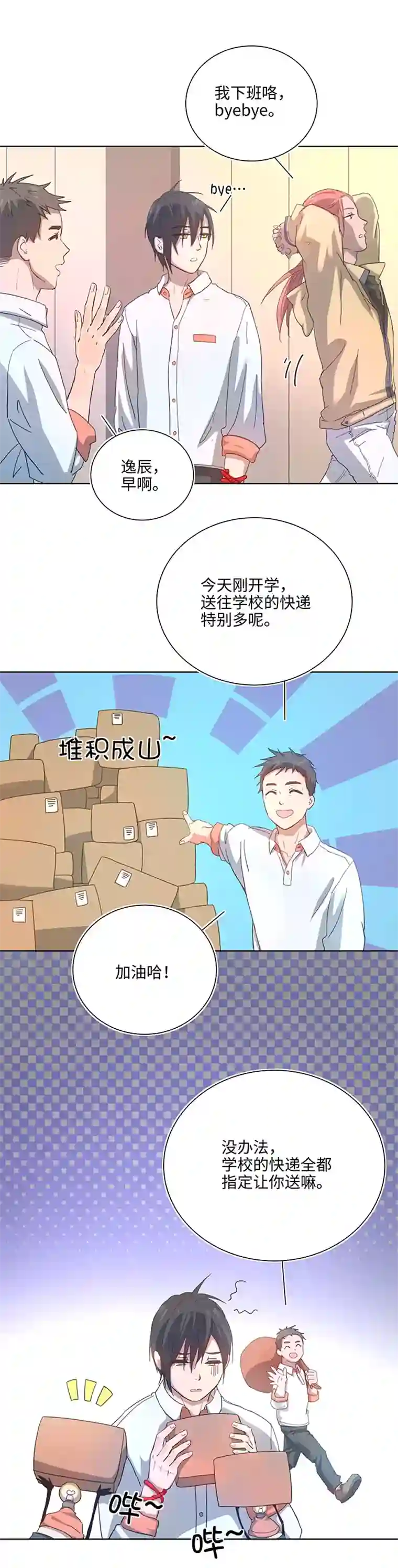 妖怪镖局押送中99 然后