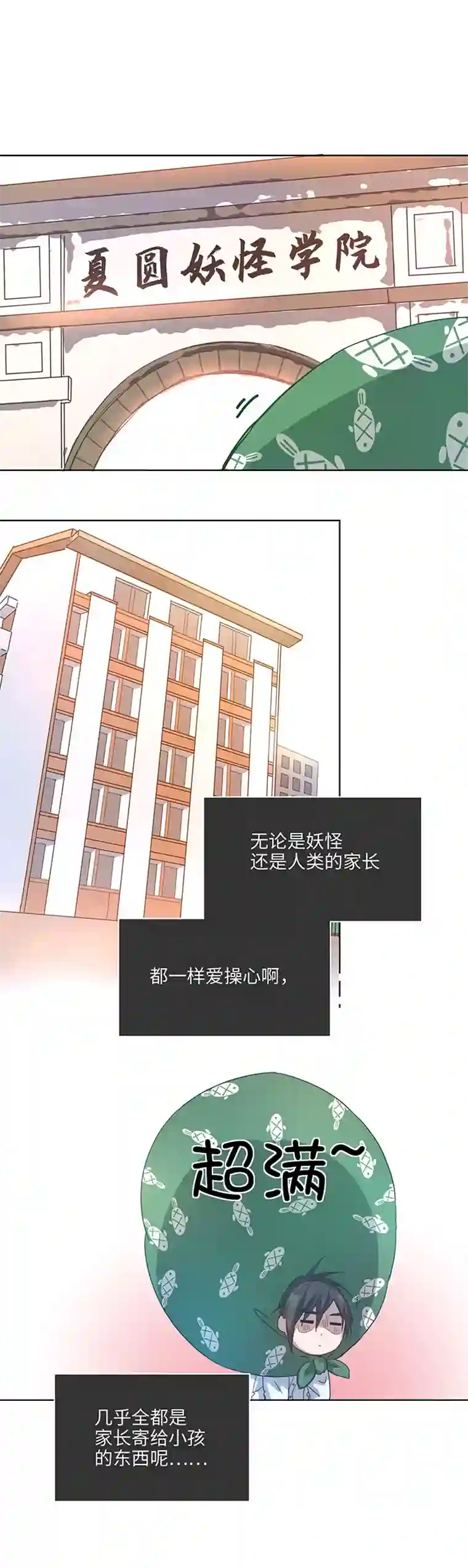 妖怪镖局押送中99 然后