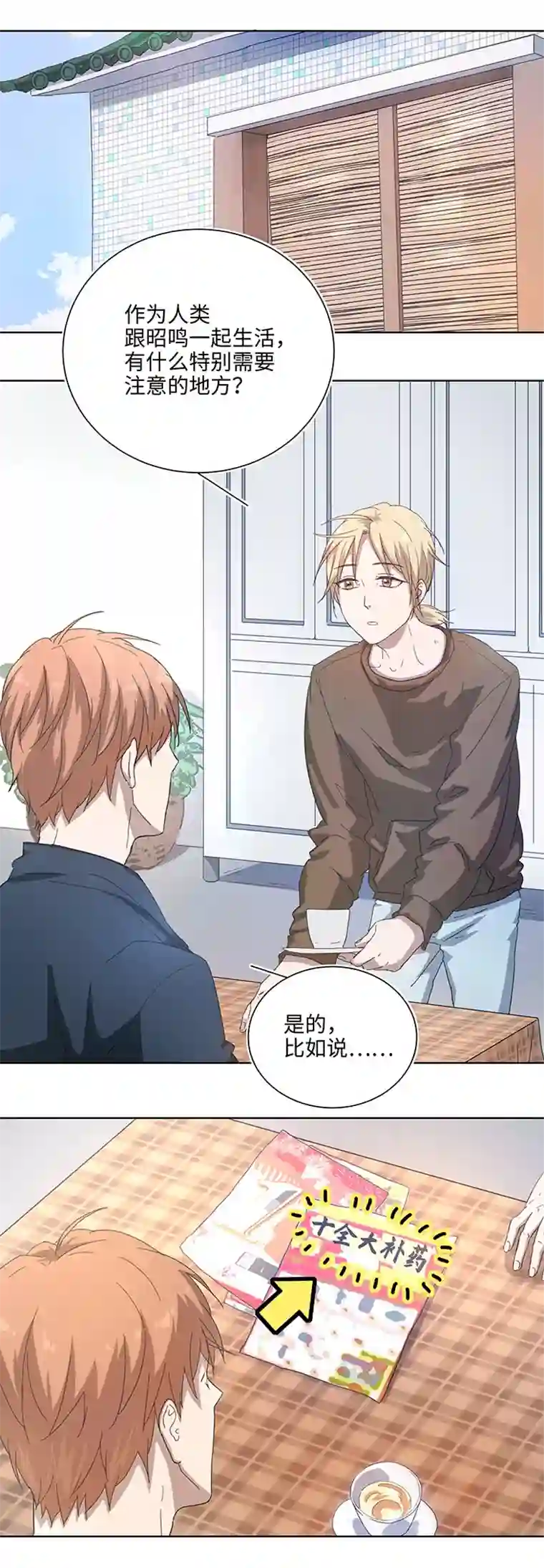 妖怪镖局押送中102 一起去石灵阵吧