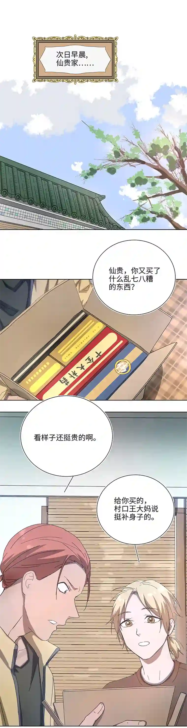 妖怪镖局押送中102 一起去石灵阵吧