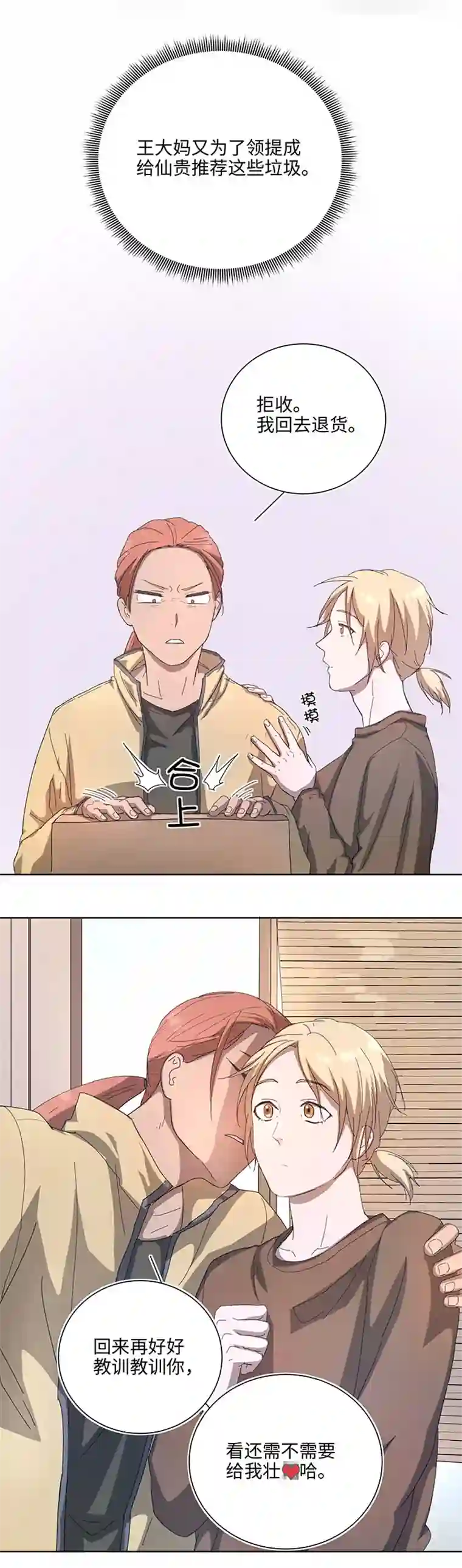 妖怪镖局押送中102 一起去石灵阵吧
