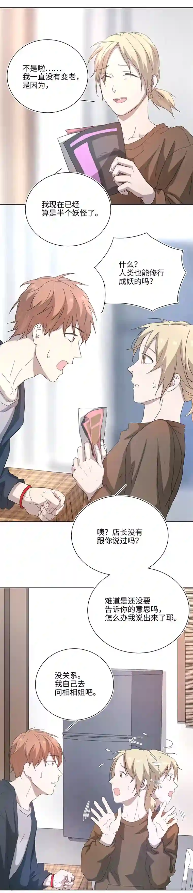妖怪镖局押送中102 一起去石灵阵吧