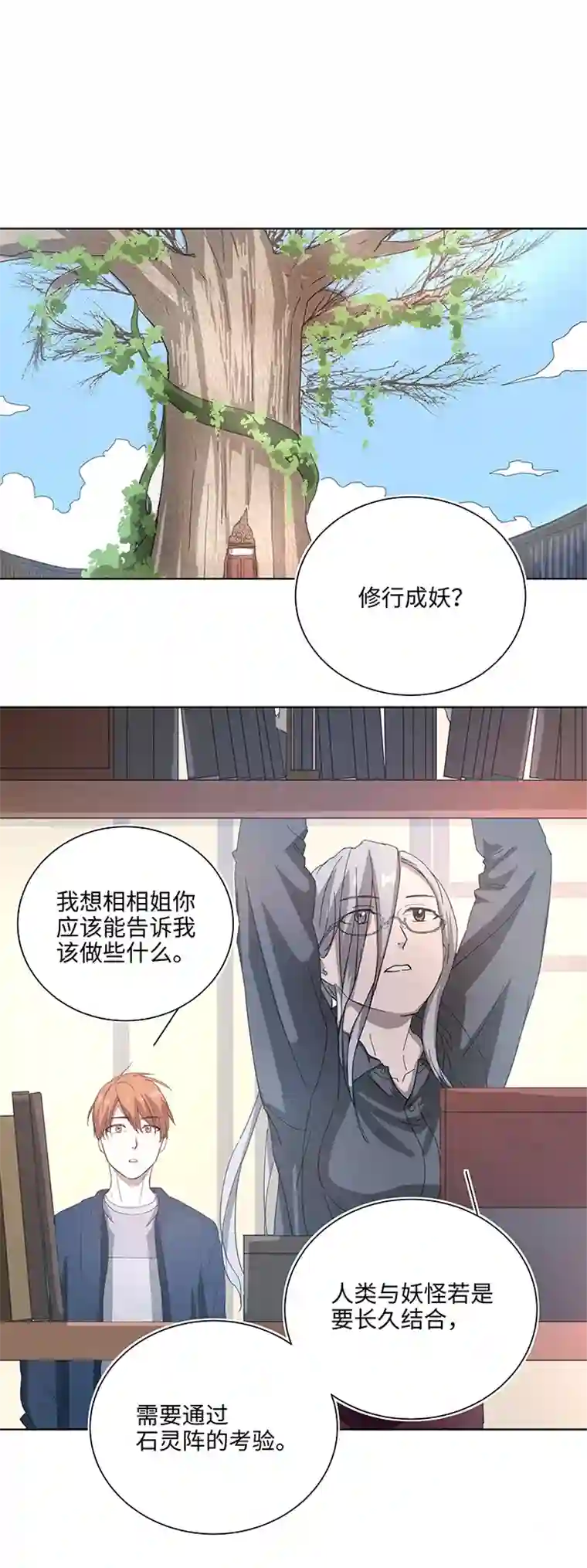 妖怪镖局押送中102 一起去石灵阵吧