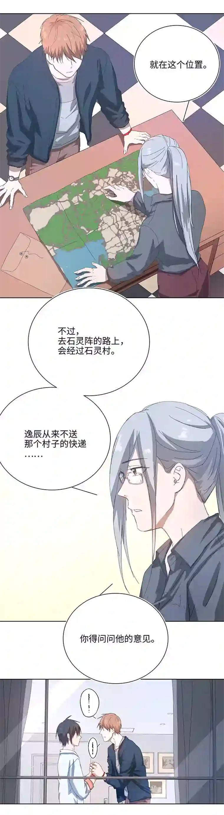 妖怪镖局押送中102 一起去石灵阵吧