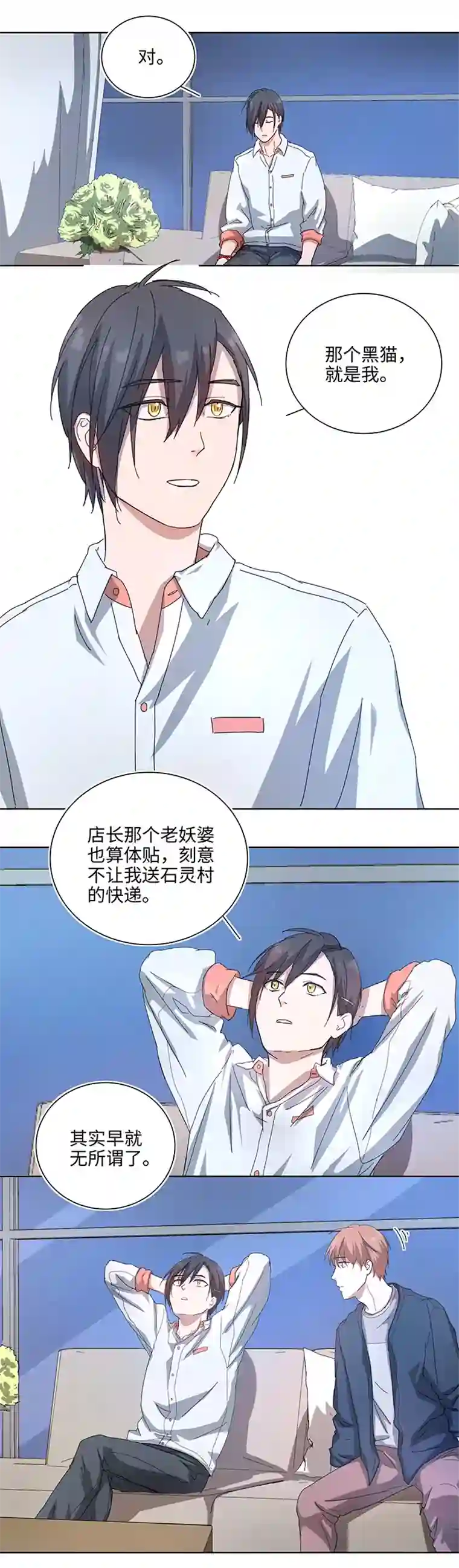 妖怪镖局押送中102 一起去石灵阵吧