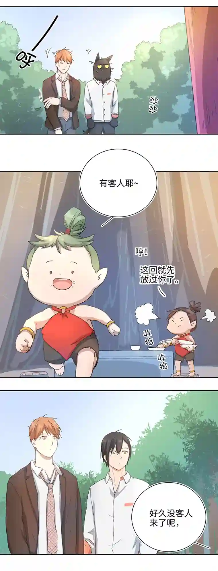 妖怪镖局押送中103 考验开始