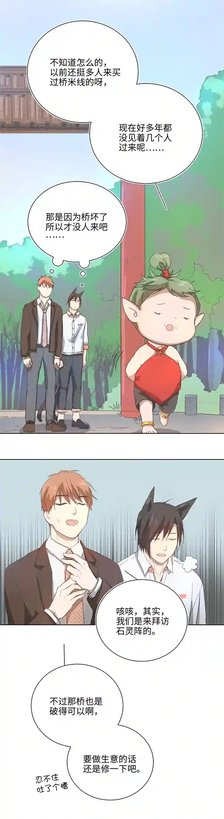 妖怪镖局押送中103 考验开始