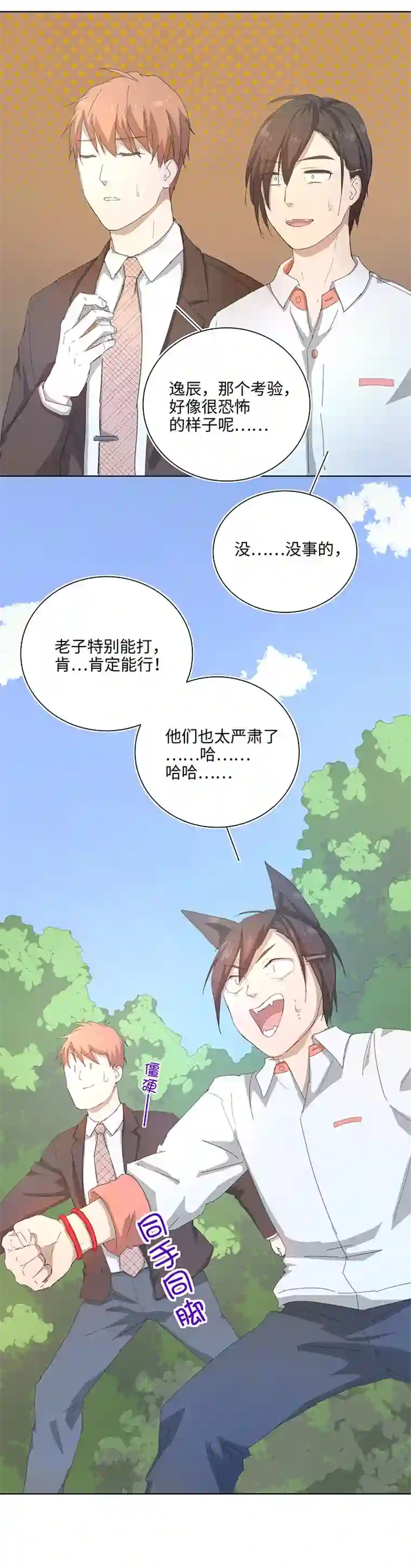 妖怪镖局押送中103 考验开始
