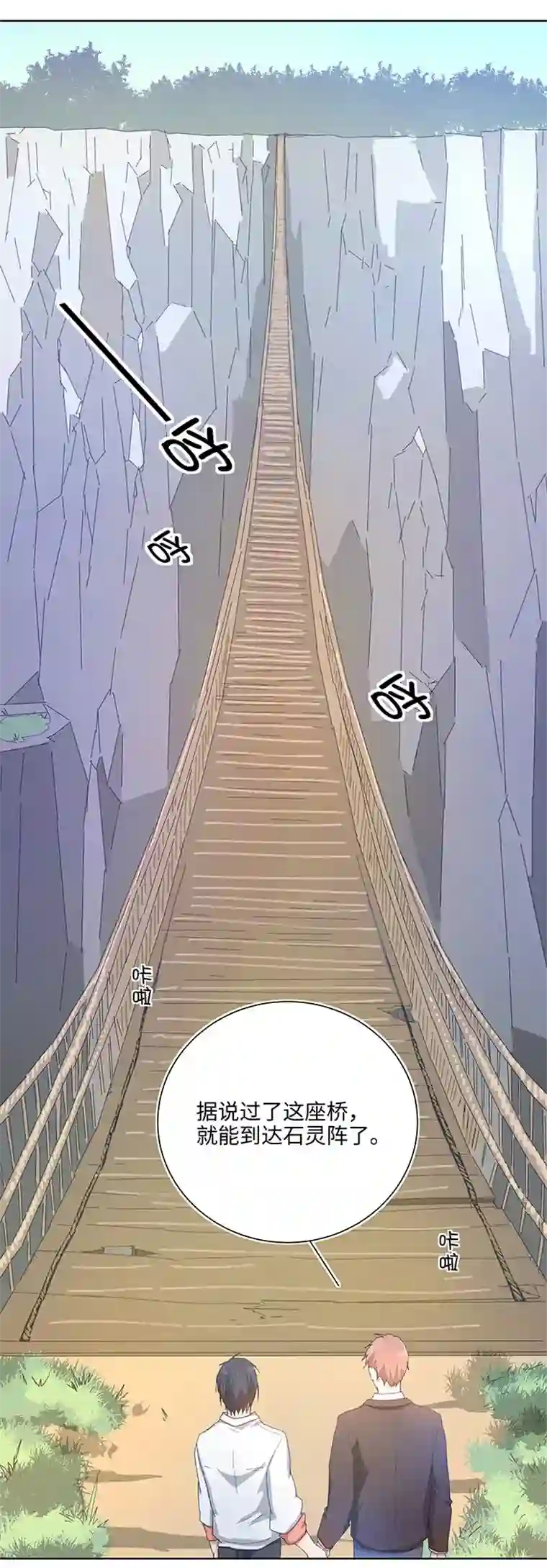 妖怪镖局押送中103 考验开始
