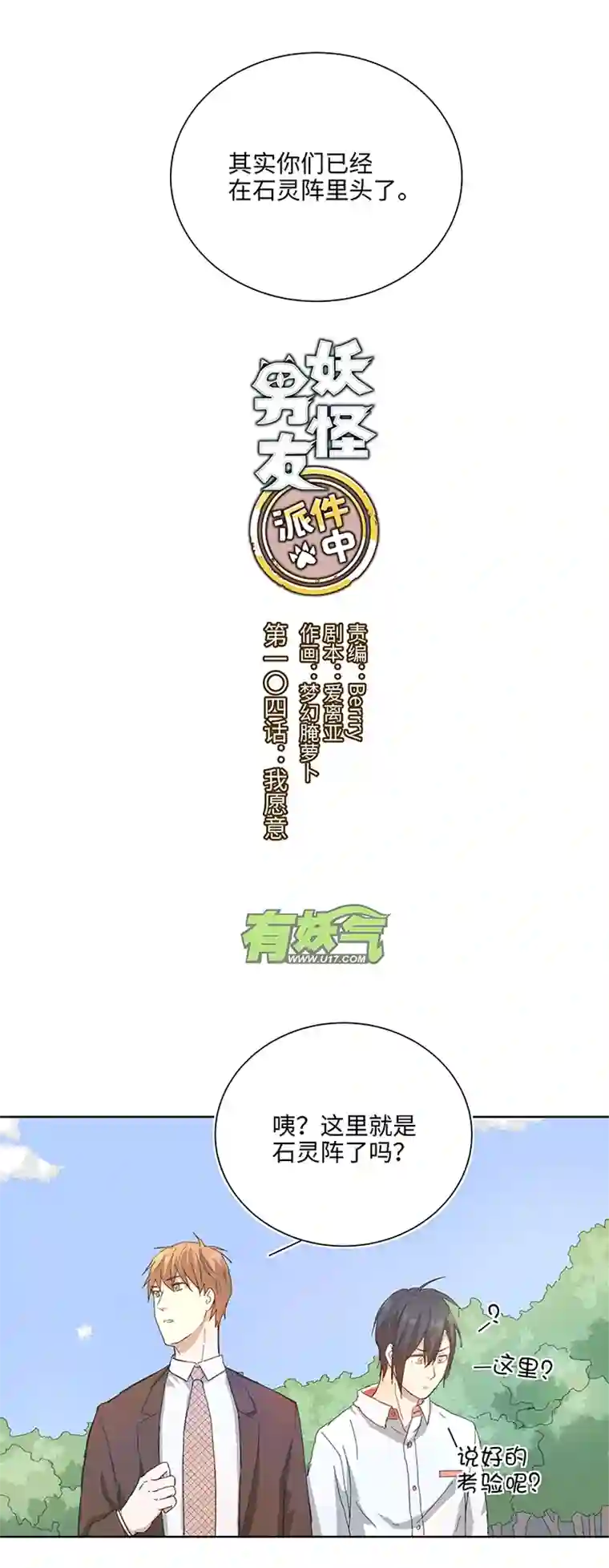 妖怪镖局押送中104 我愿意