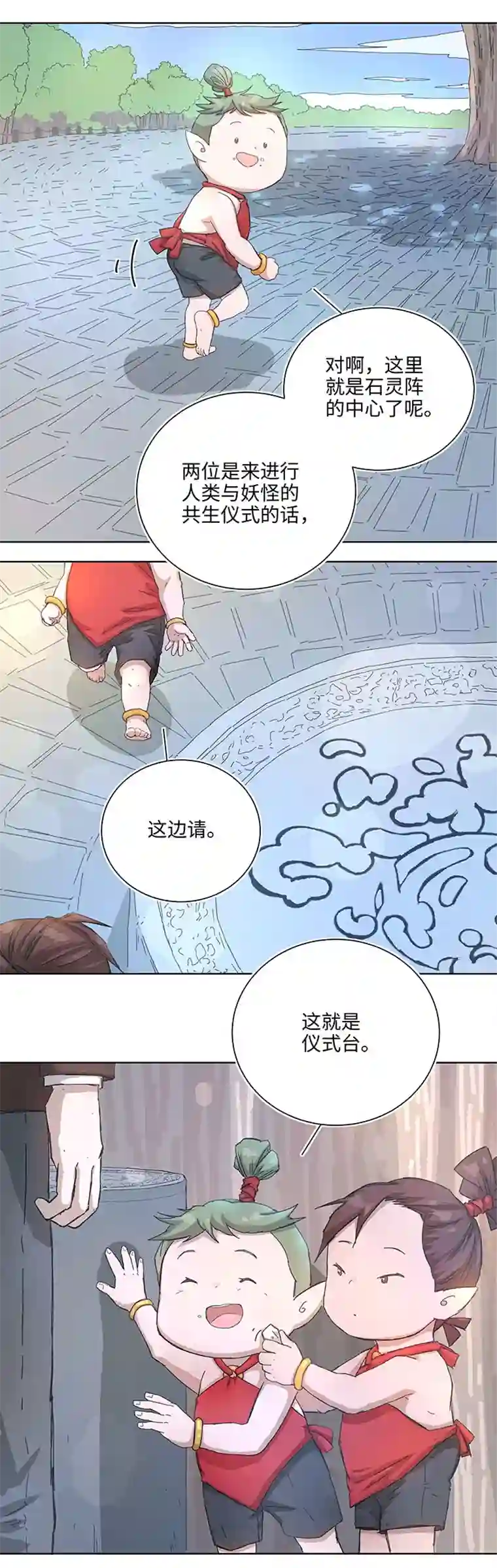 妖怪镖局押送中104 我愿意