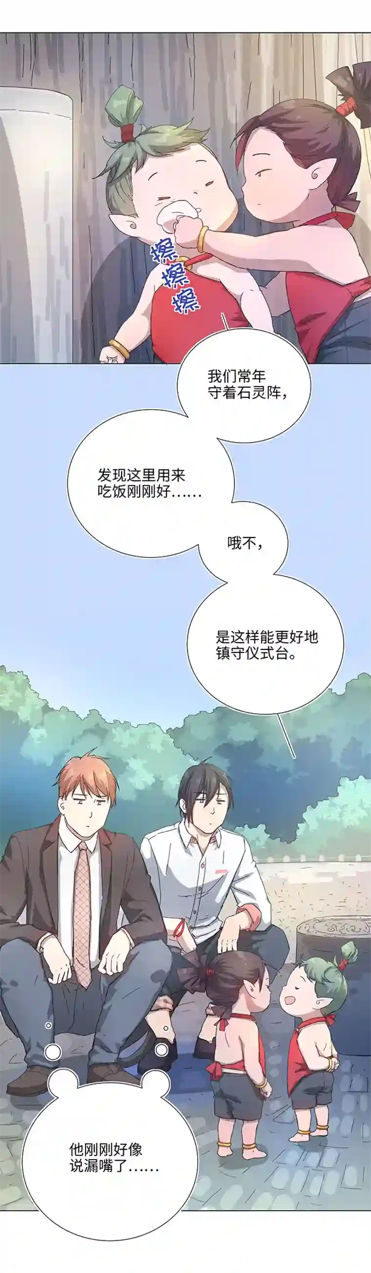 妖怪镖局押送中104 我愿意
