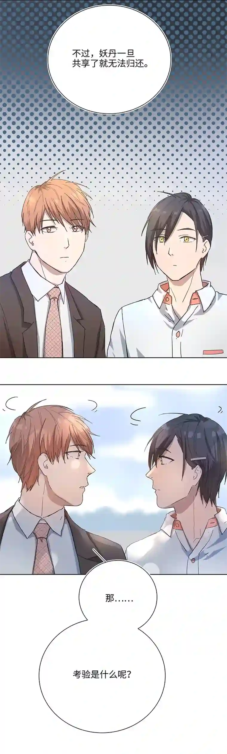 妖怪镖局押送中104 我愿意