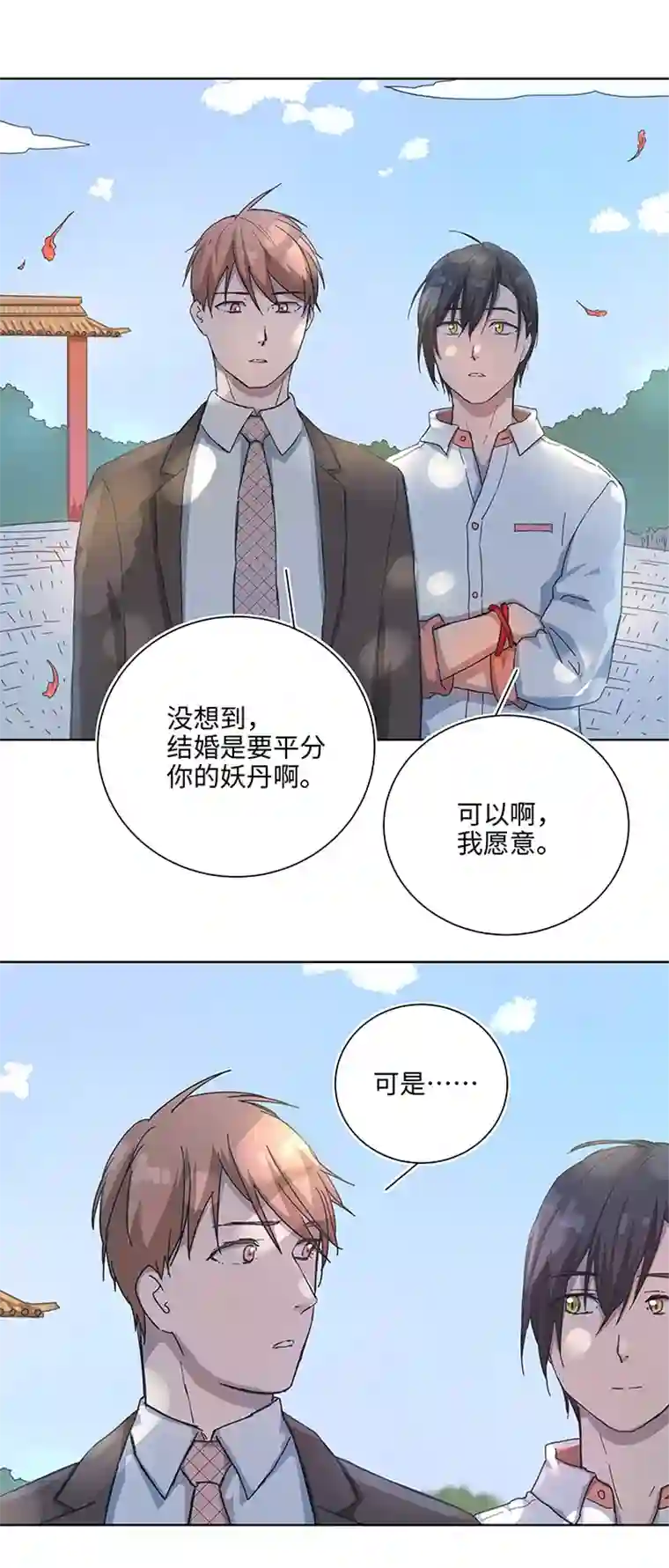 妖怪镖局押送中104 我愿意