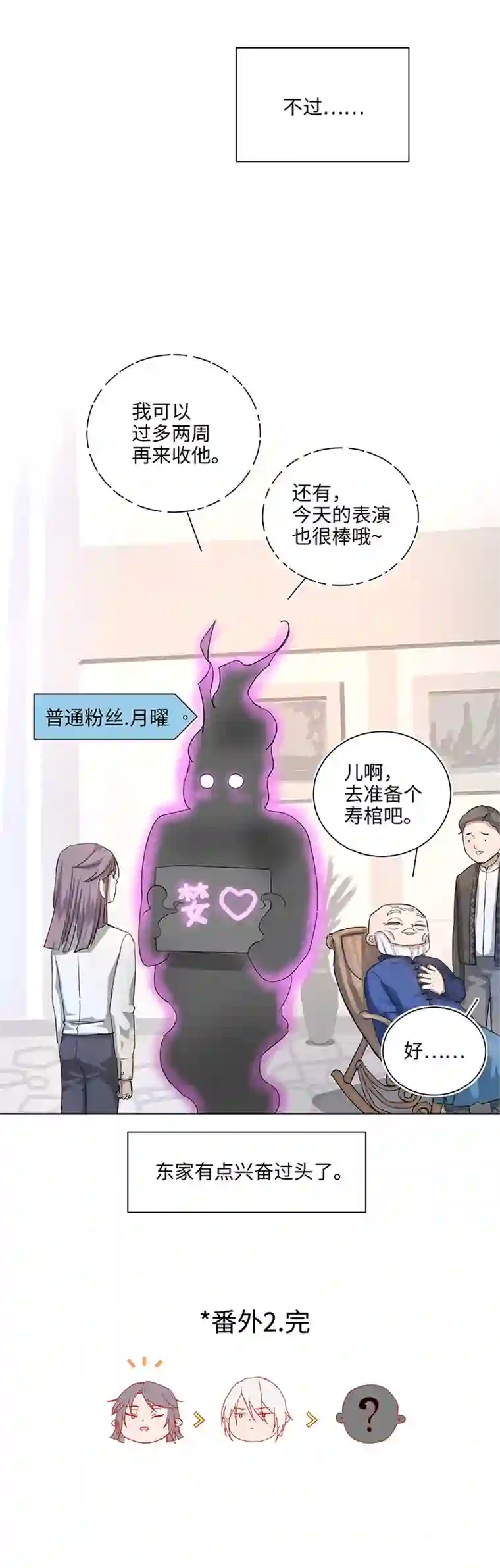 妖怪镖局押送中番外②
