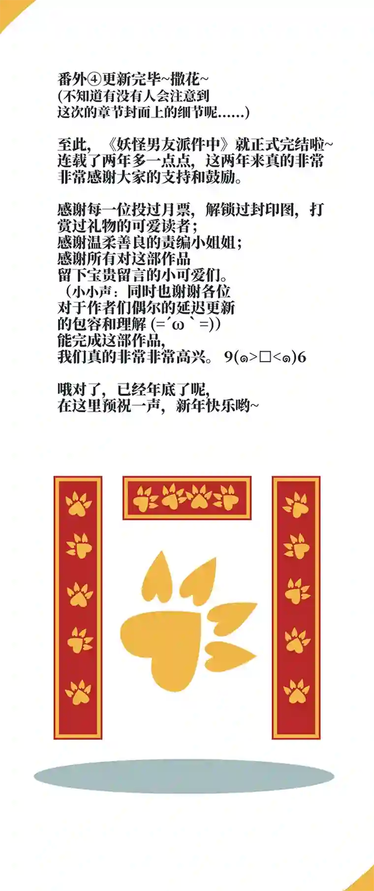 妖怪镖局押送中番外④ 后来的他们