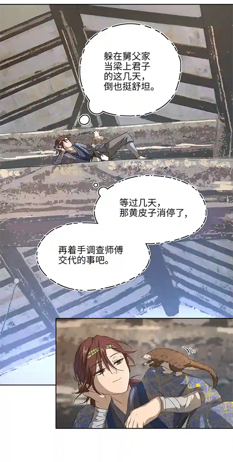 妖怪镖局押送中妖怪镖局2 躲避黄仙