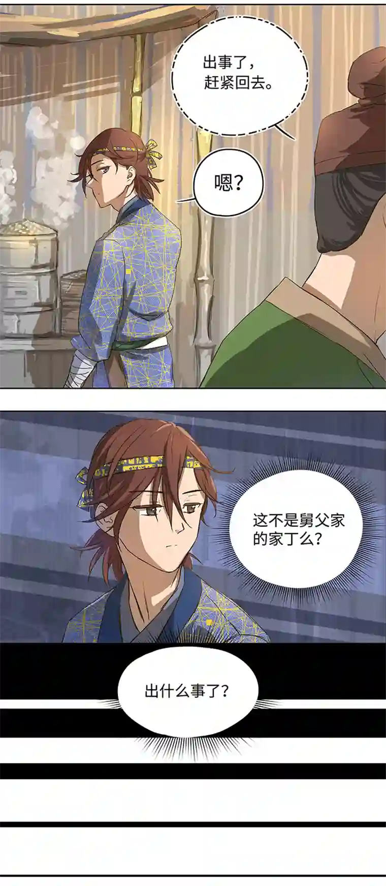 妖怪镖局押送中妖怪镖局2 躲避黄仙