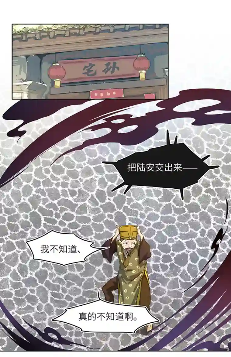 妖怪镖局押送中妖怪镖局2 躲避黄仙