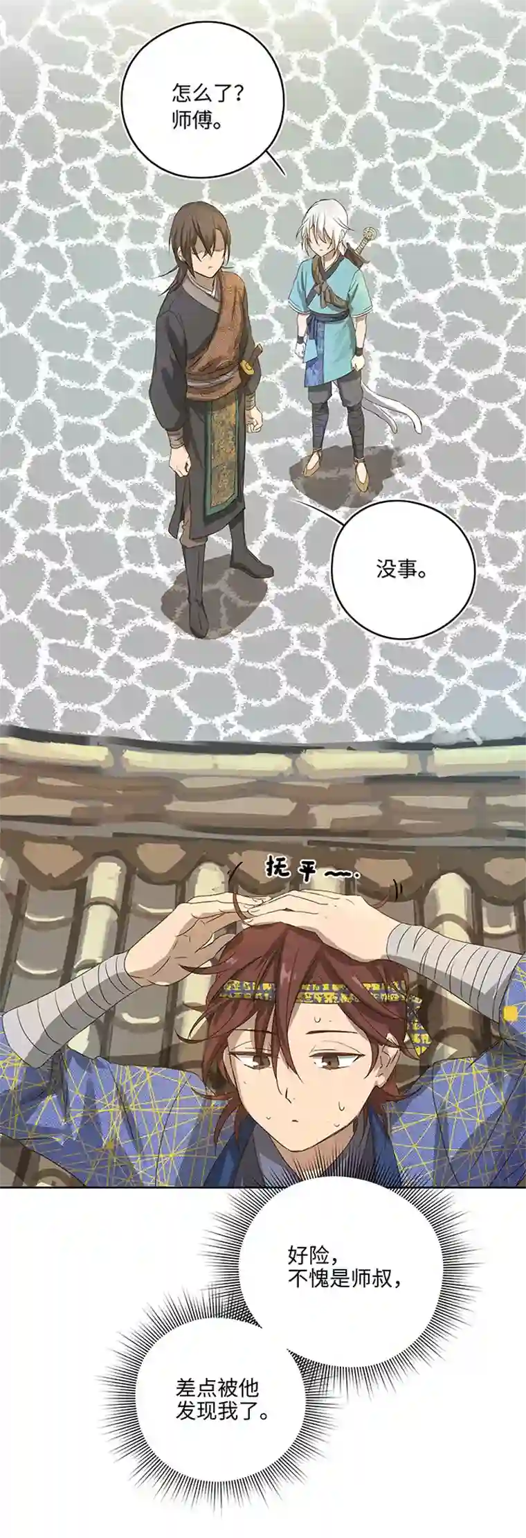 妖怪镖局押送中妖怪镖局2 躲避黄仙