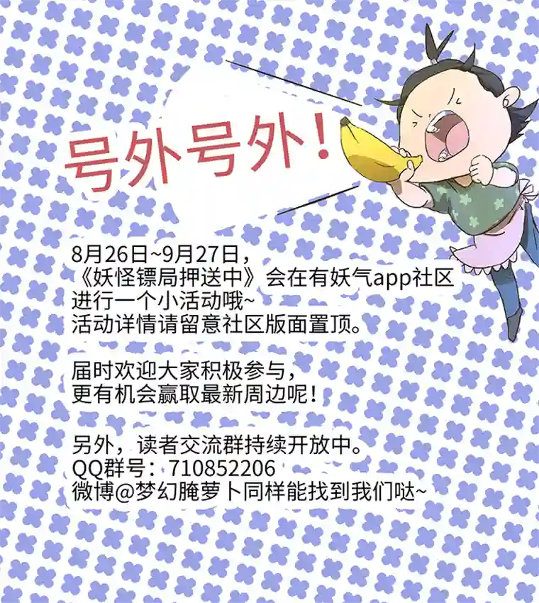 妖怪镖局押送中妖怪镖局2 躲避黄仙