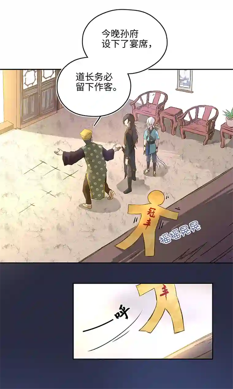 妖怪镖局押送中妖怪镖局3 押镖
